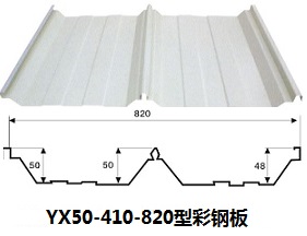 YX50-410-820屋面壓型鋼板