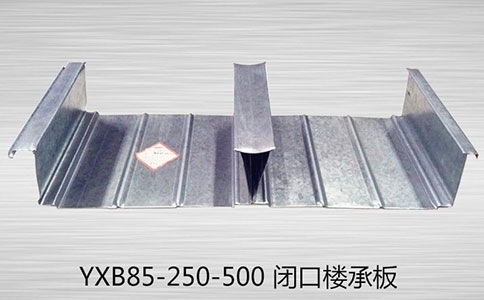 YXB85-250-500壓型鋼板分析與簡(jiǎn)介